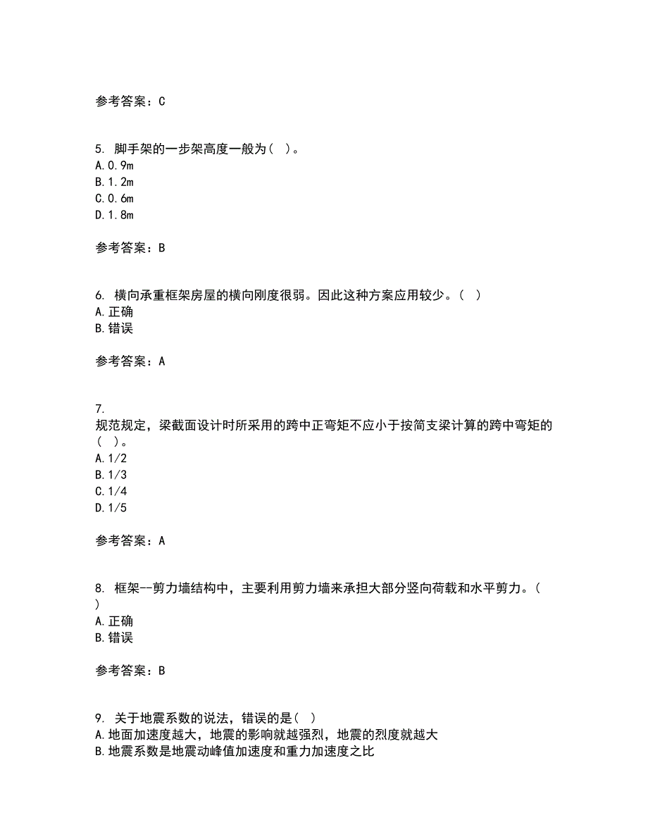 吉林大学21春《高层建筑结构设计》离线作业1辅导答案62_第2页