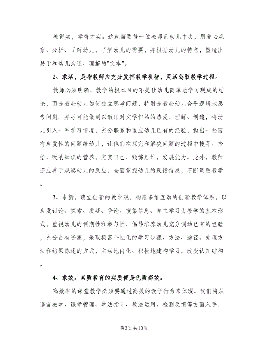 幼儿大班语言教学计划（四篇）.doc_第3页