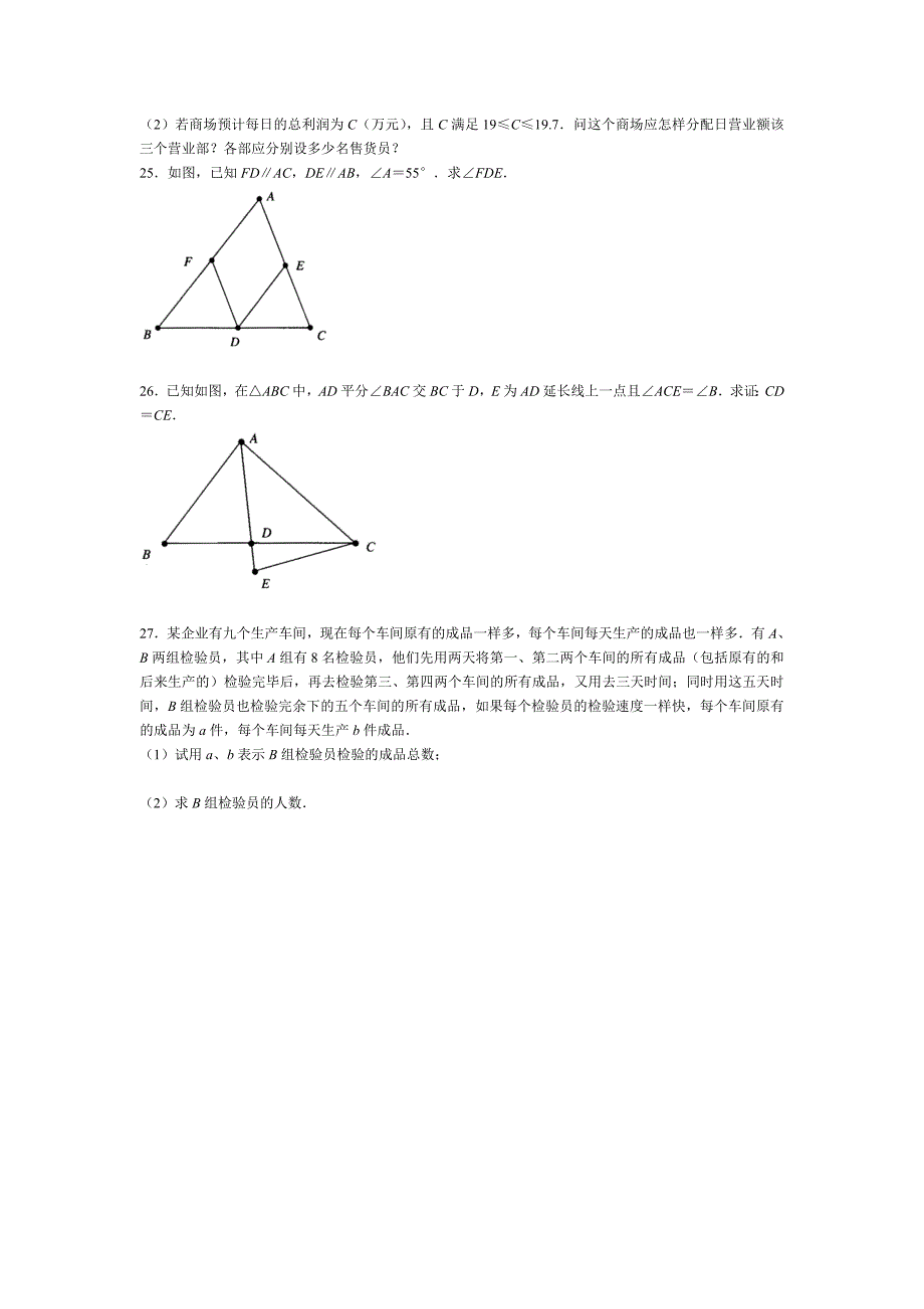 七年级数学下期末综合测试题1_第4页