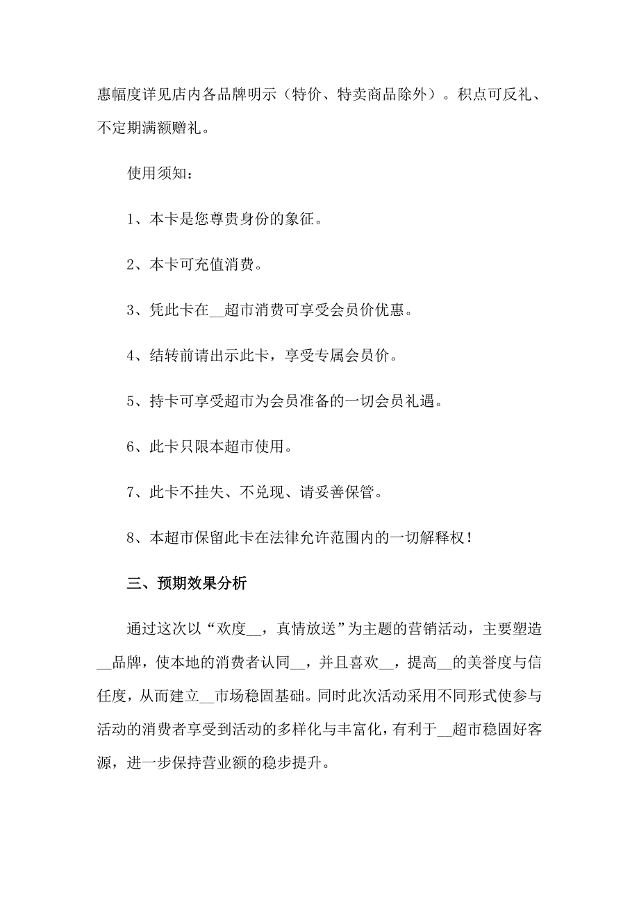 2023促销活动方案通用_第3页