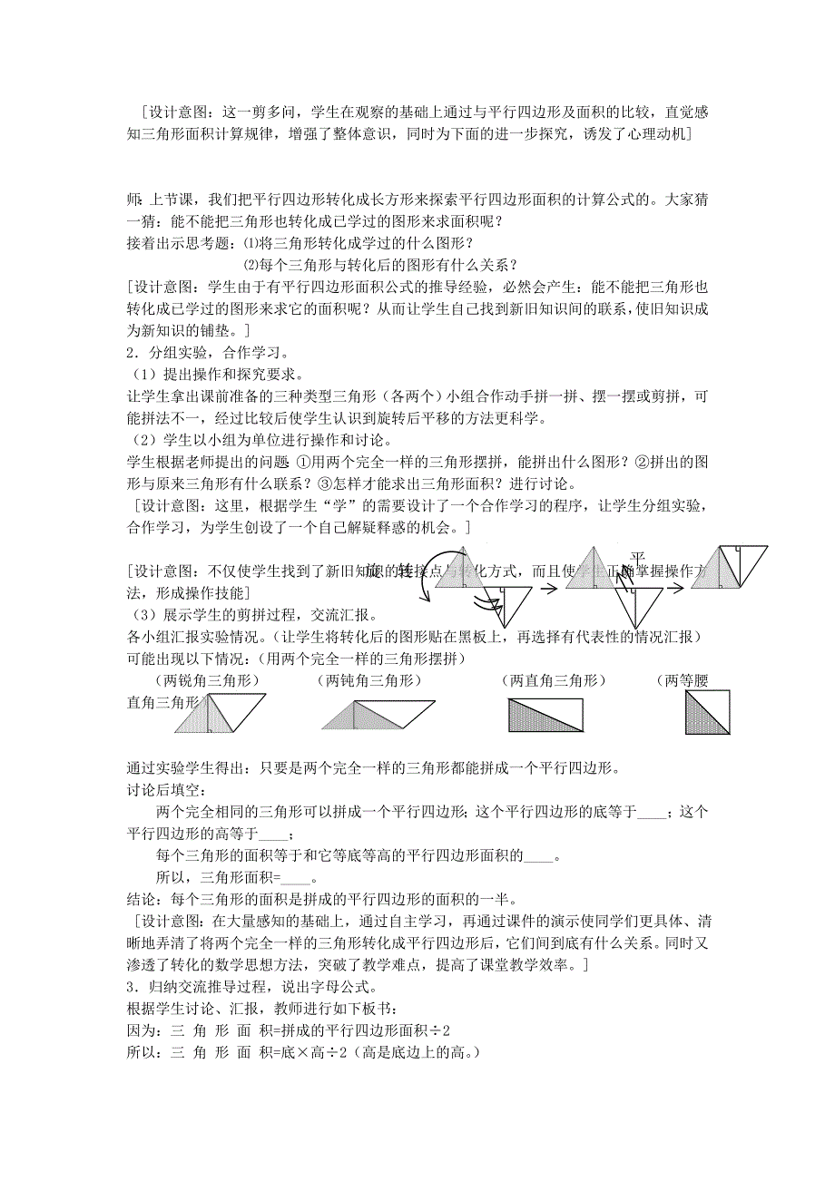 2022年(秋季版)五年级数学上册第四单元探索活动：三角形的面积教案北师大版_第2页