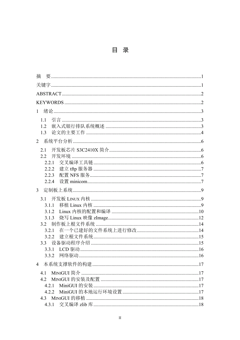 毕业设计（论文）基于嵌入式Linux的银行排队系统_第4页