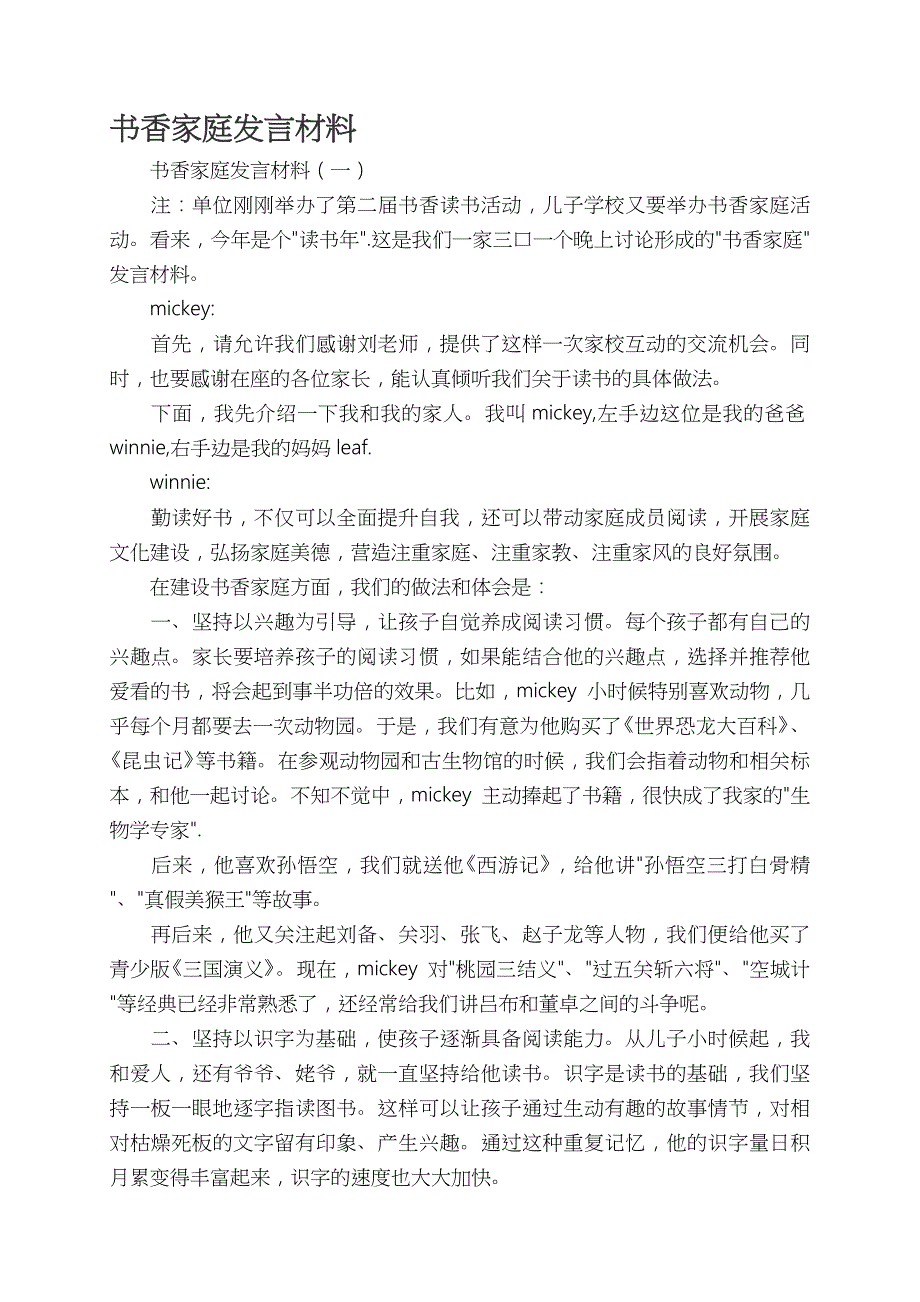 书香家庭学生代表发言稿及家长代表发言稿_第1页