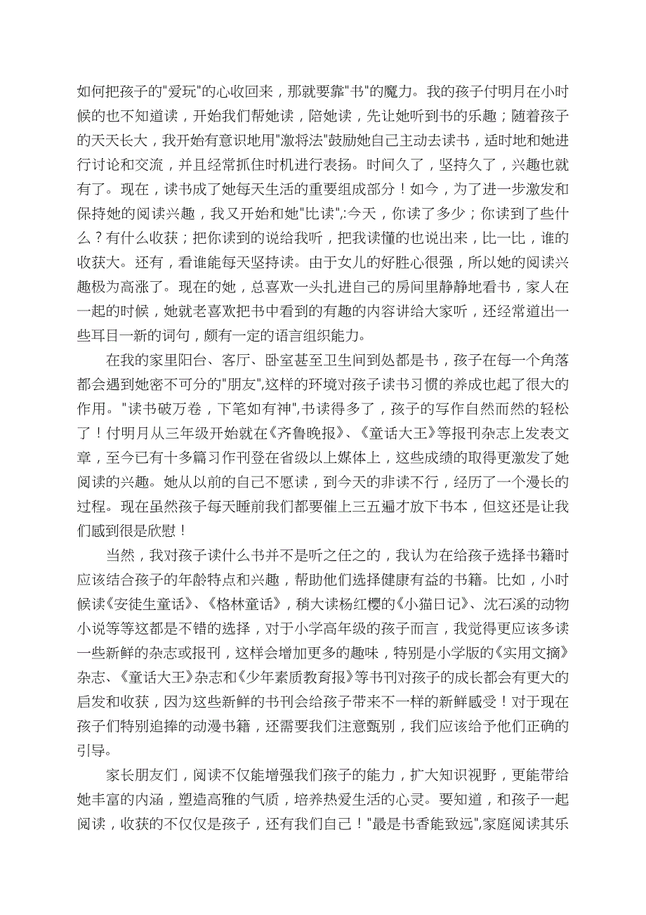 书香家庭学生代表发言稿及家长代表发言稿_第3页