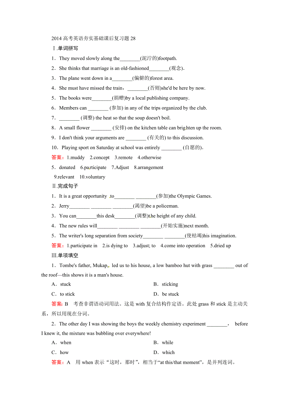 2014高考英语夯实基础课后复习题28.doc_第1页