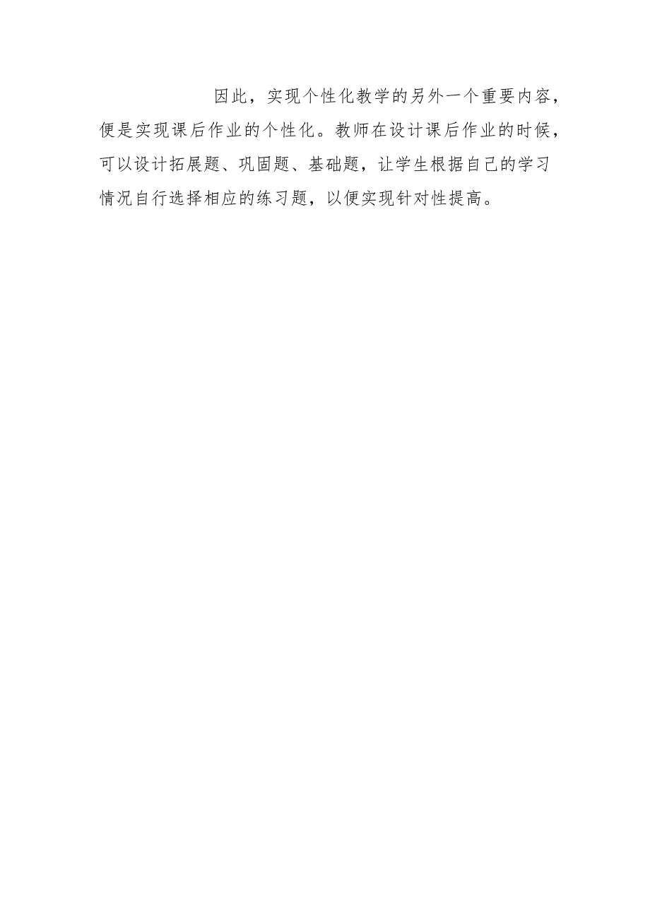 老师怎样教好六年级数学.docx_第4页