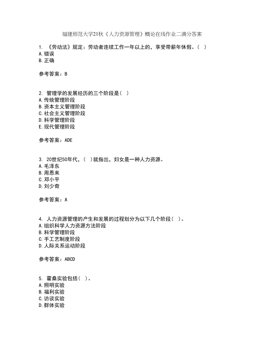 福建师范大学21秋《人力资源管理》概论在线作业二满分答案30_第1页