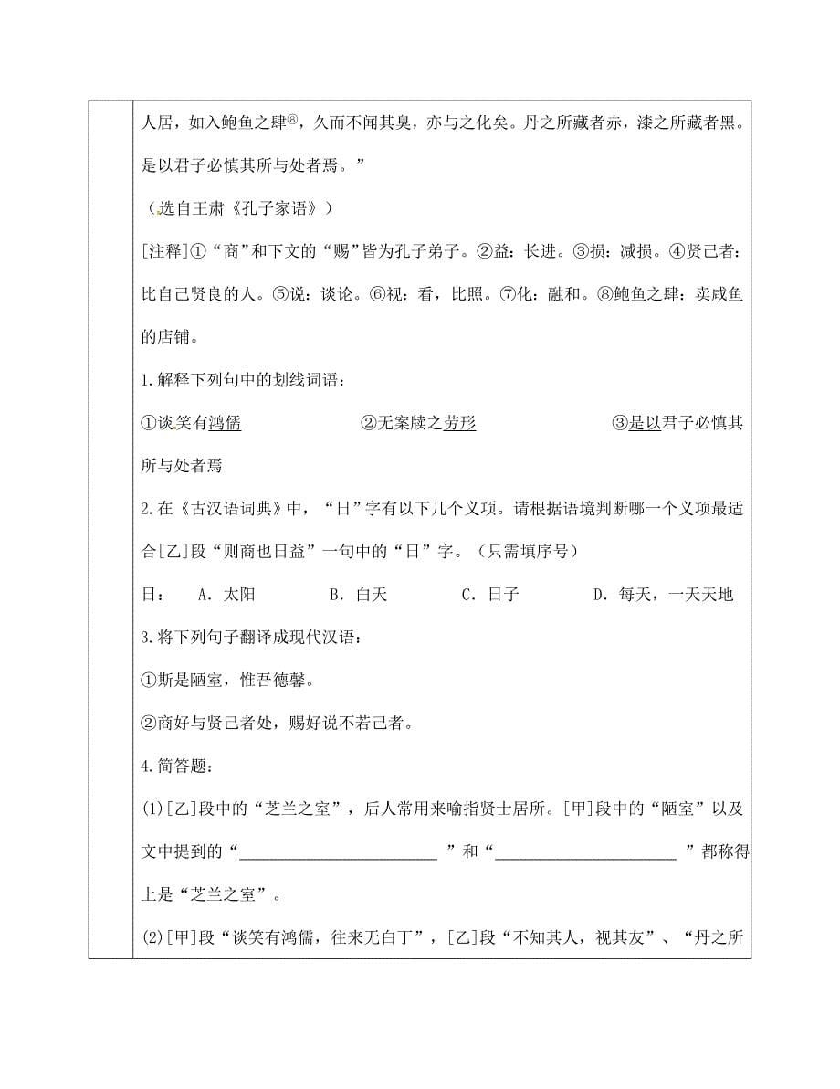 天津市滨海新区七年级语文下册第四单元16短文两篇导学案无答案新人教版通用_第5页