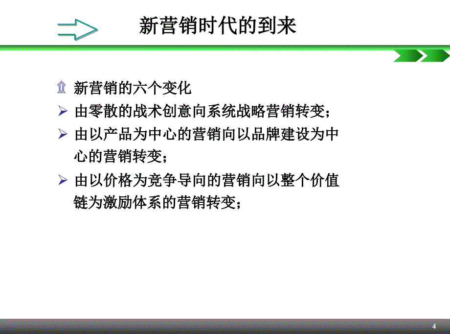 胡氏企业市场整合营销策略框架_第4页