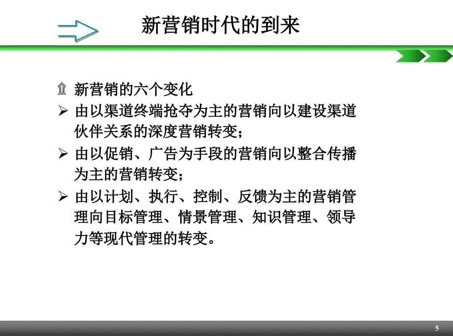 胡氏企业市场整合营销策略框架_第5页