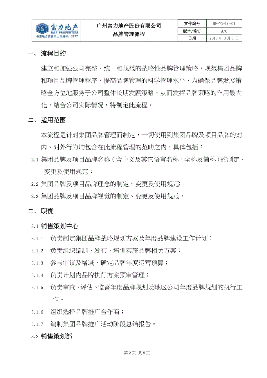 某地产股份有限公司品牌管理流程教材_第2页