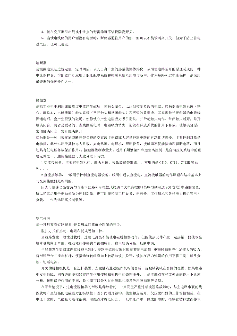 脱扣器、继电器、空气开关、接触器、熔断器、隔离开关、断路器12495.doc_第2页