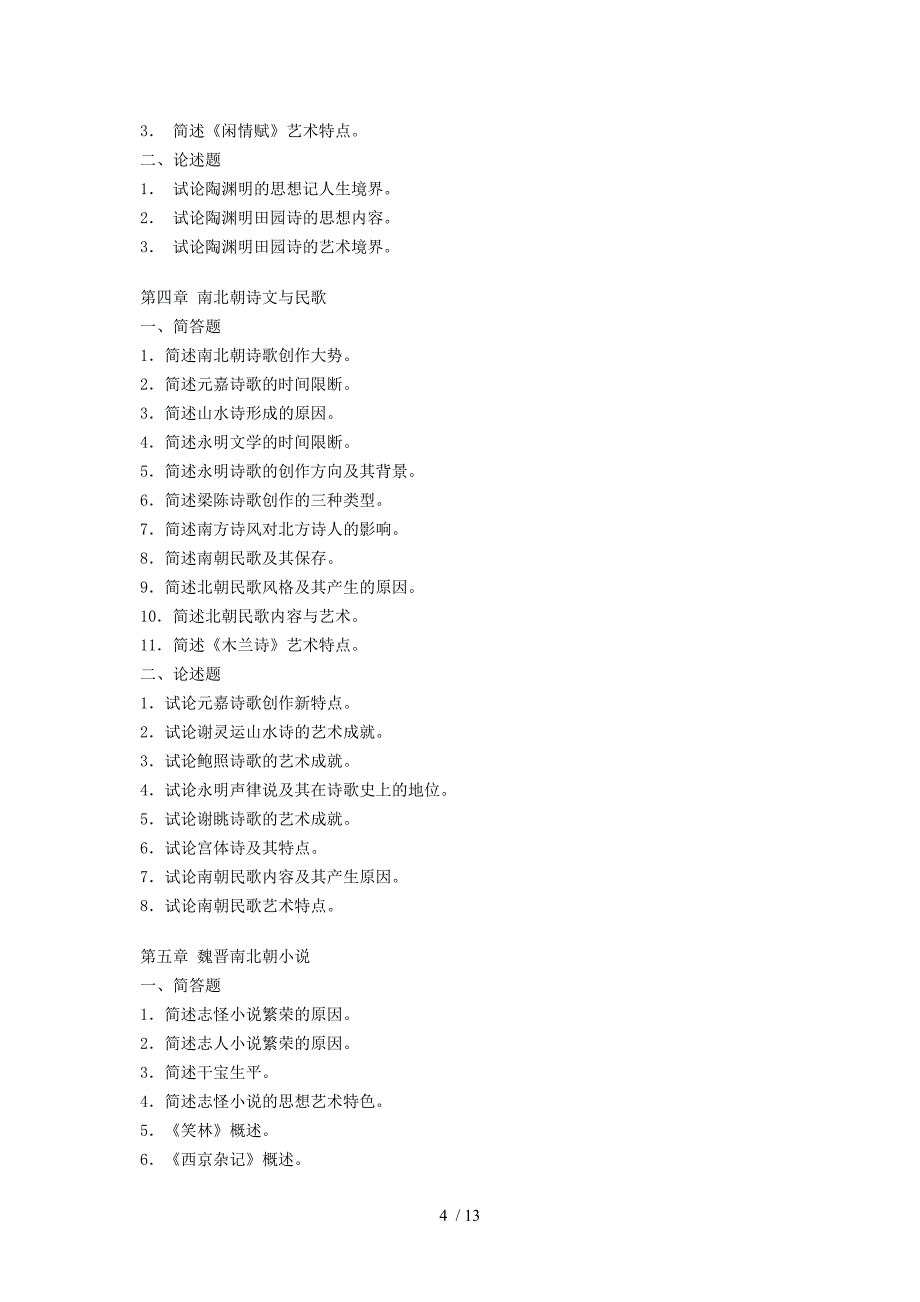 古代文学Word_第4页