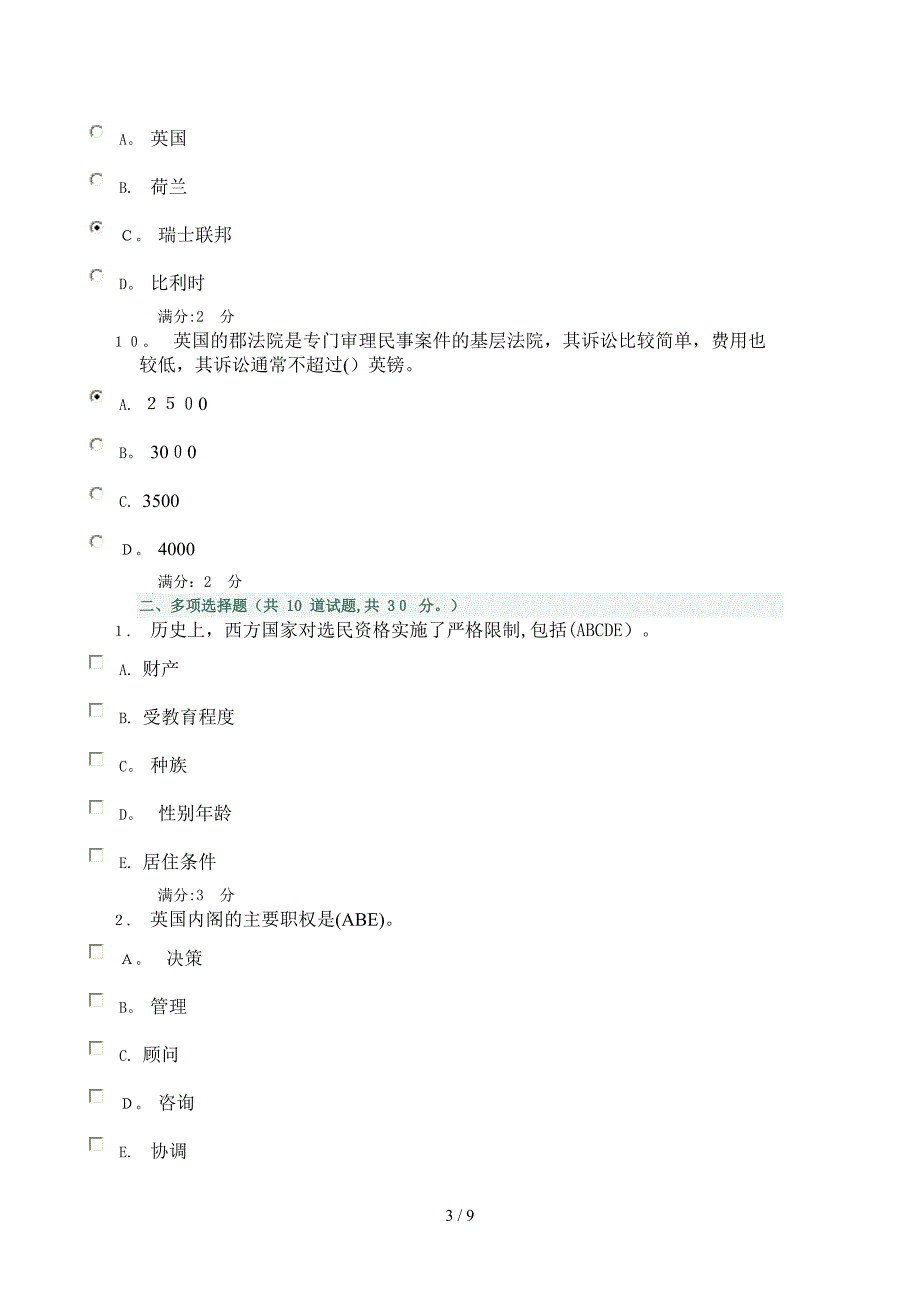 14春西方行政制度形考作业50004_第3页