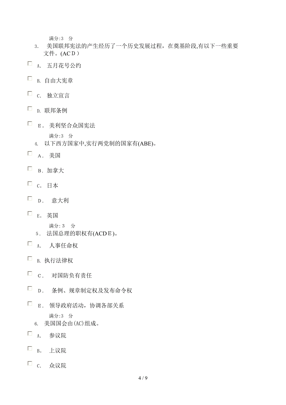 14春西方行政制度形考作业50004_第4页