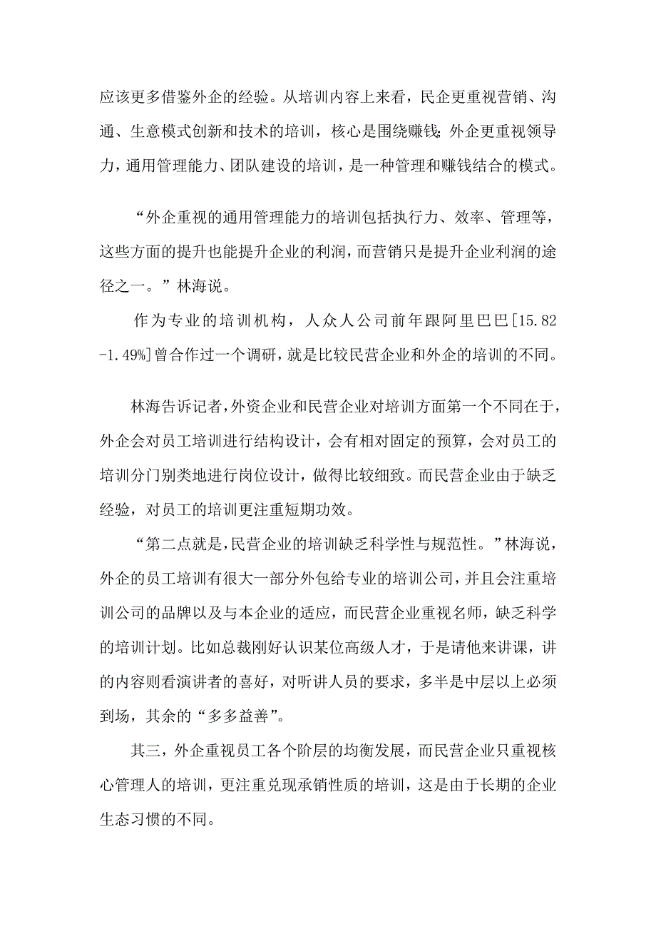 人才培训是本钱而非成本[教学].doc_第2页