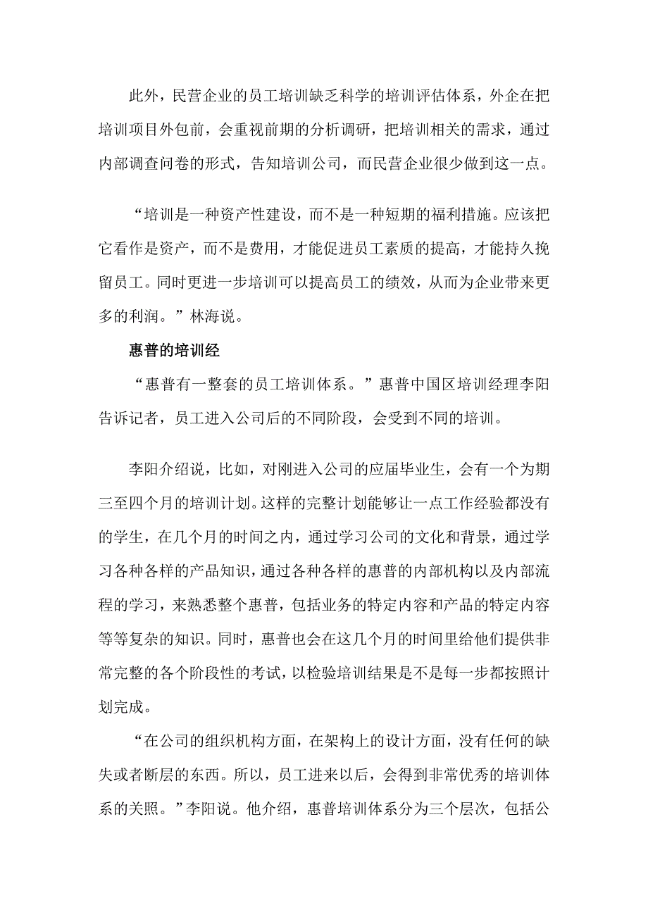 人才培训是本钱而非成本[教学].doc_第3页