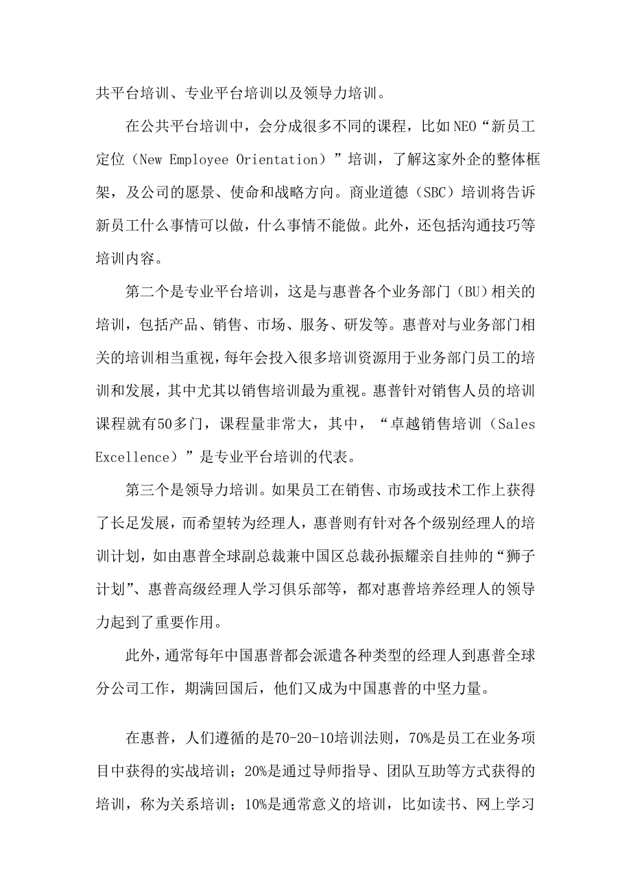 人才培训是本钱而非成本[教学].doc_第4页