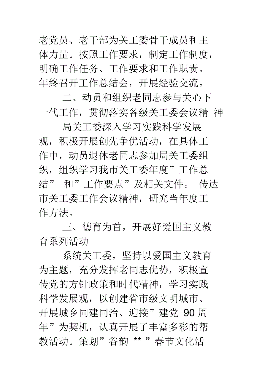 关心下一代工作先进集体事迹_第2页