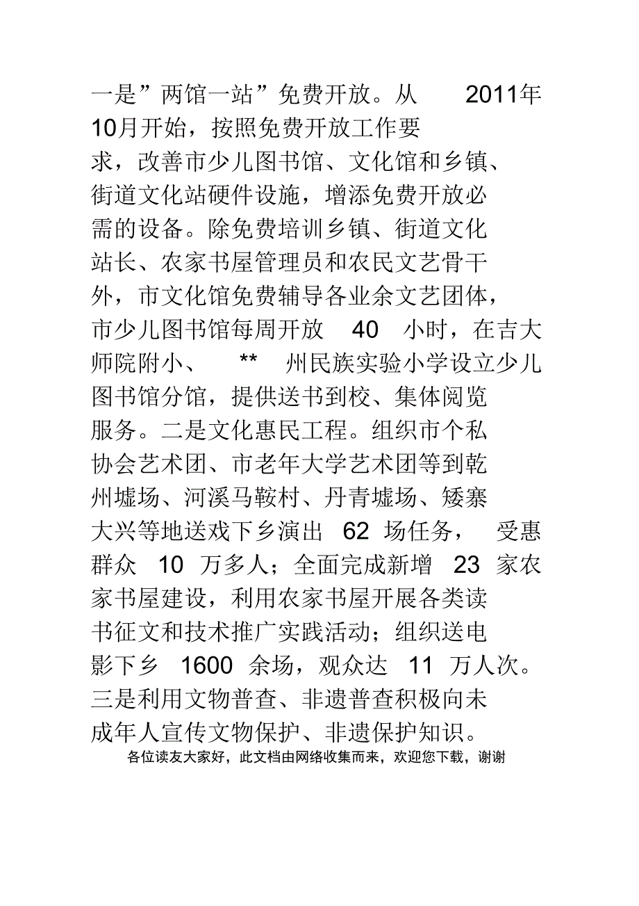 关心下一代工作先进集体事迹_第4页