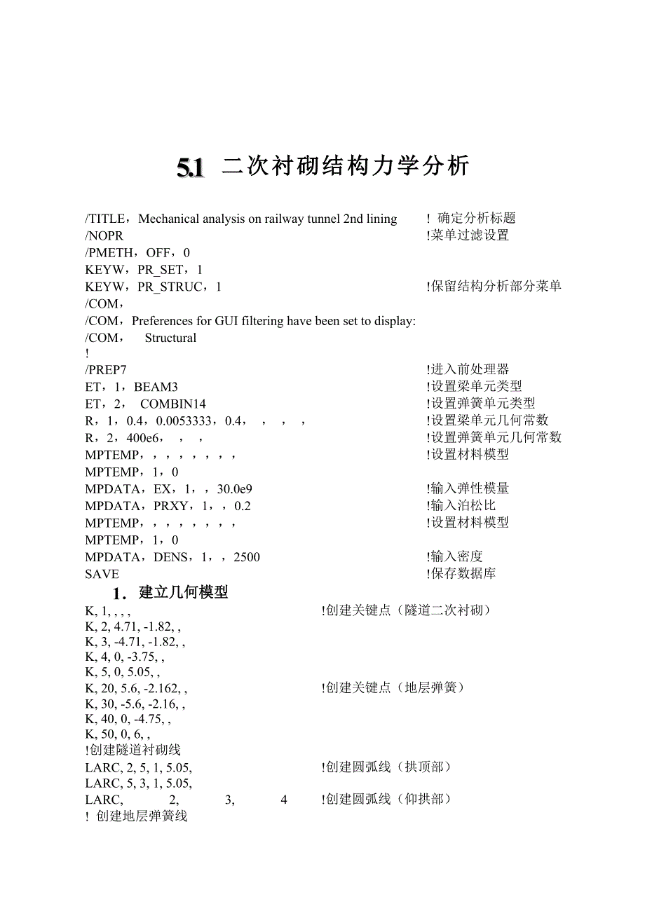 隧道及地下工程ANSYS实例分析 第5章 双线铁路隧道衬砌结构设计力学分析.doc_第1页