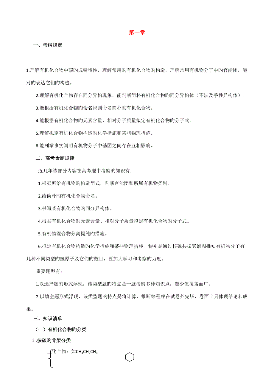 2022高中化学选修有机化学基础知识点及习题_第1页