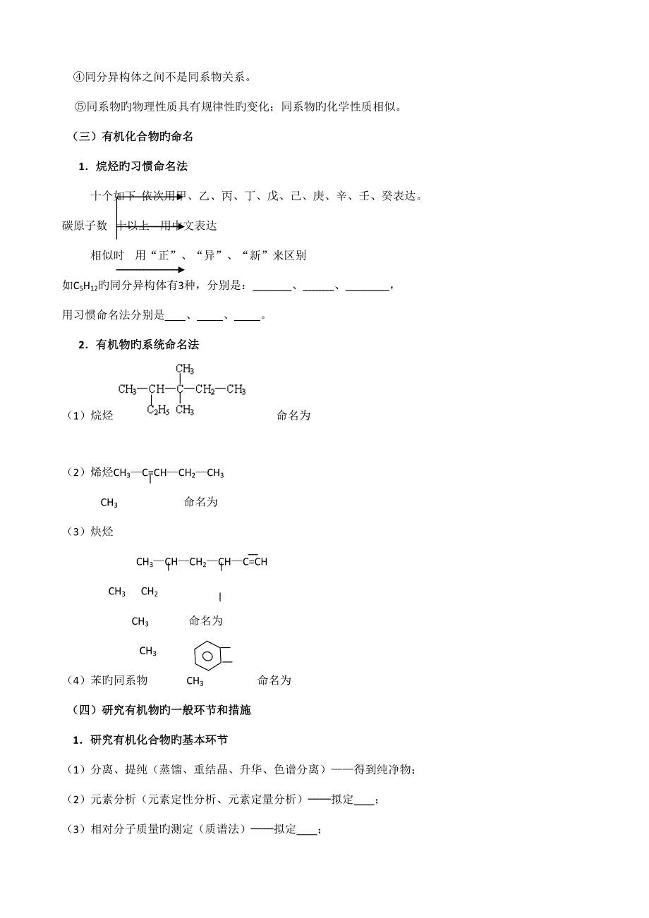 2022高中化学选修有机化学基础知识点及习题_第4页