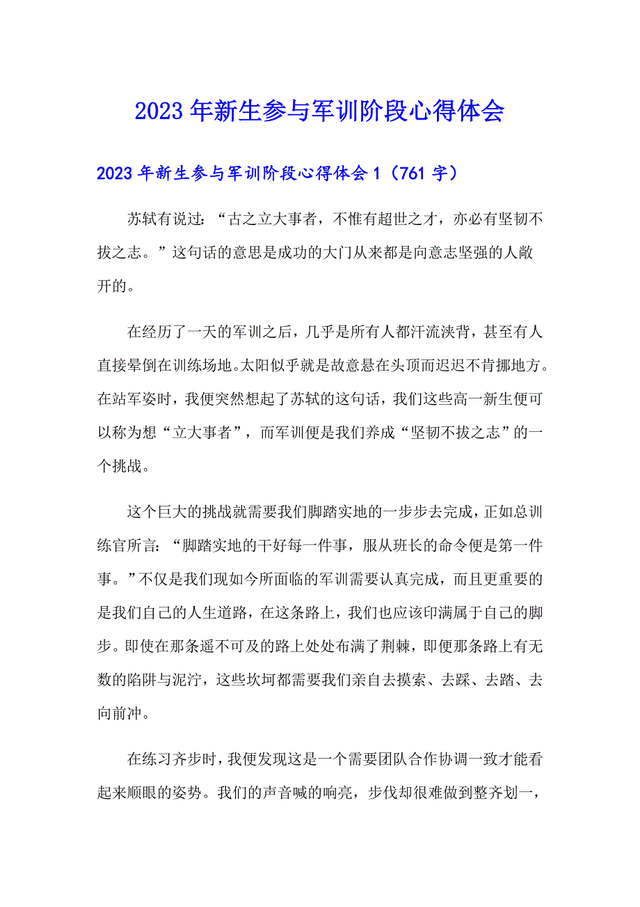 2023年新生参与军训阶段心得体会_第1页