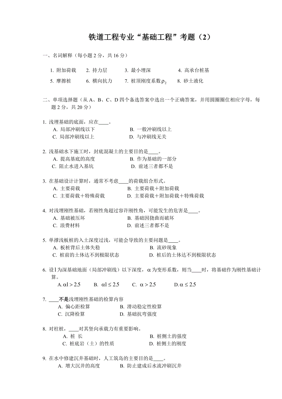 基础工程成人考题2001_第3页