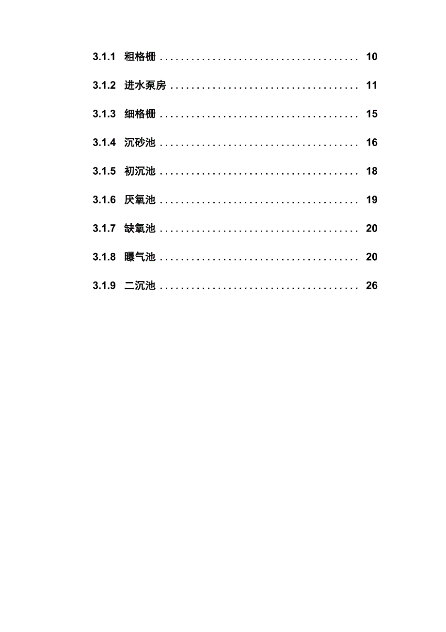 A2O五万吨污水处理厂课程设计_第5页