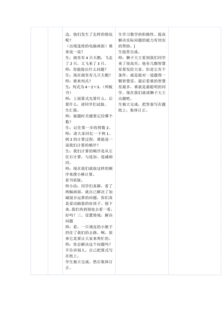 小学一年级数学《加减混合》_第3页