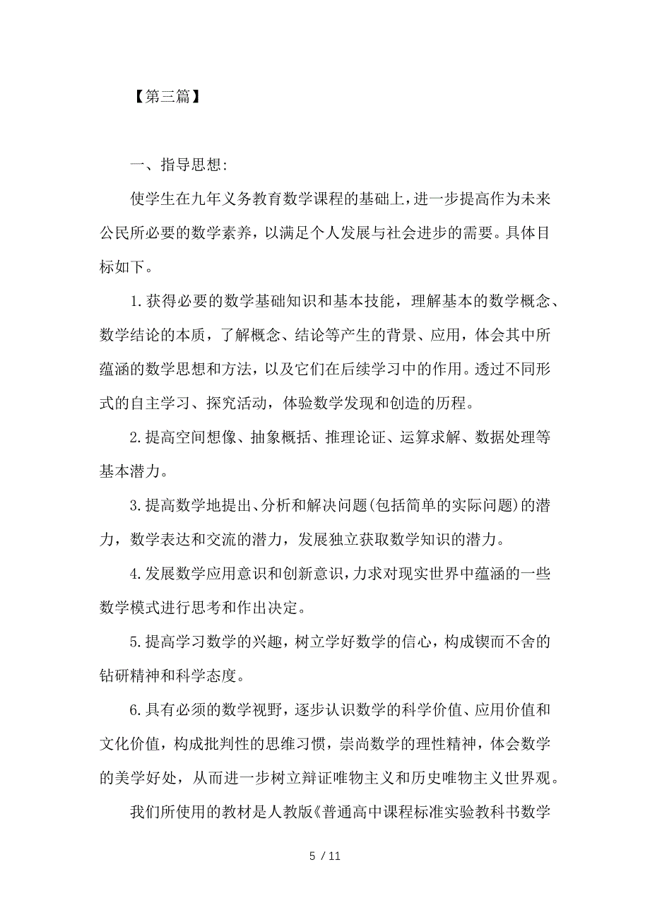高中数学教学计划【四篇】参考_第5页