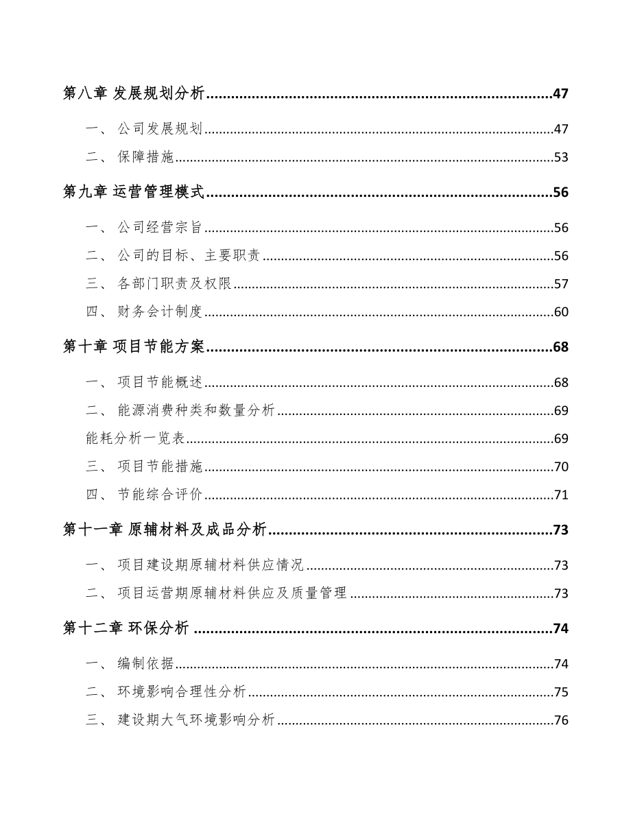 内蒙古厨房设备项目可行性研究报告_第3页