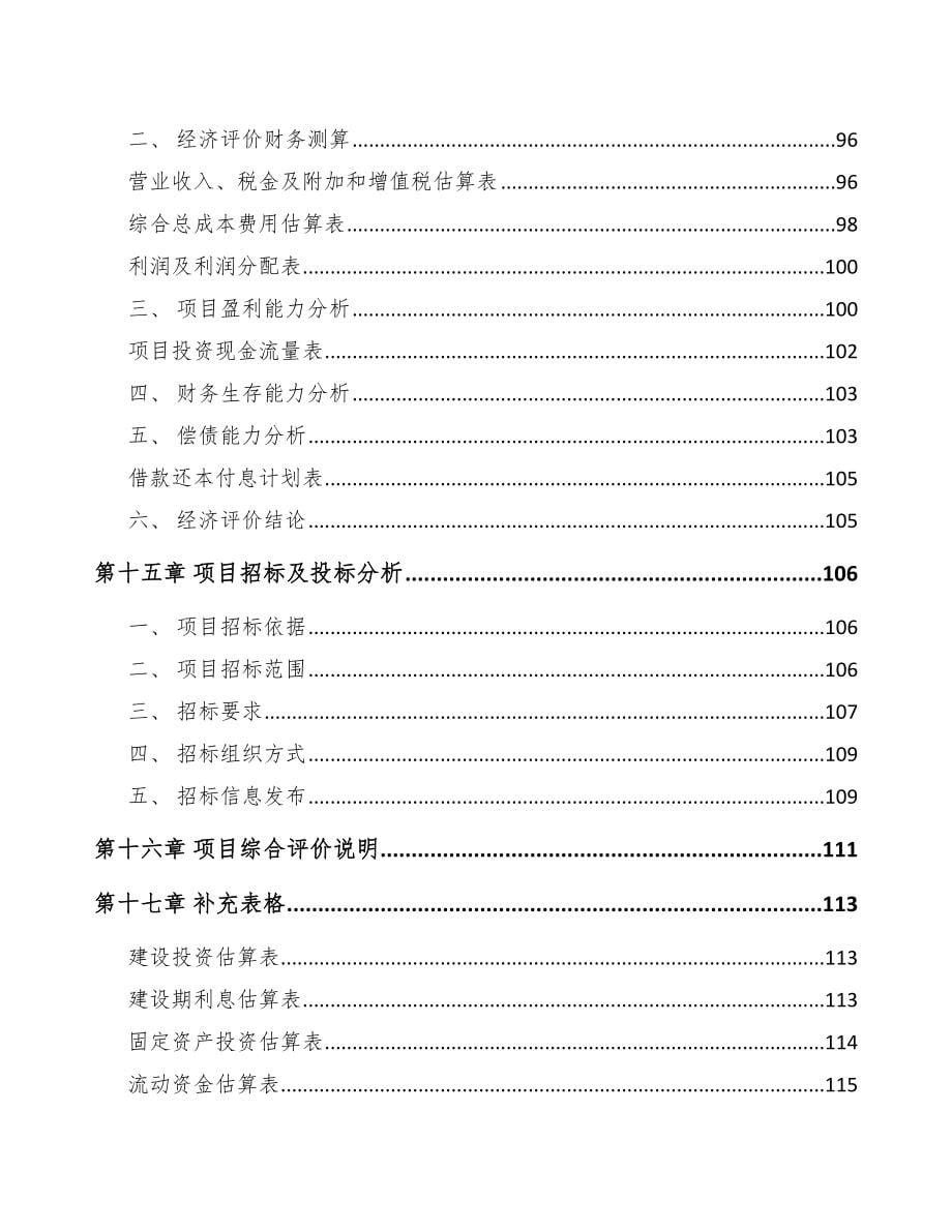 内蒙古厨房设备项目可行性研究报告_第5页