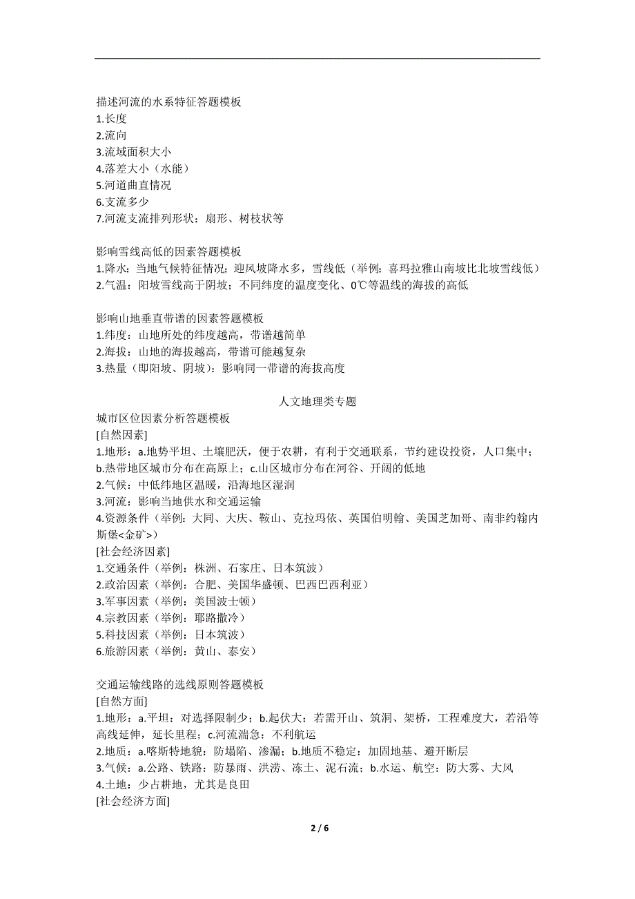 地理答题模板.docx_第2页