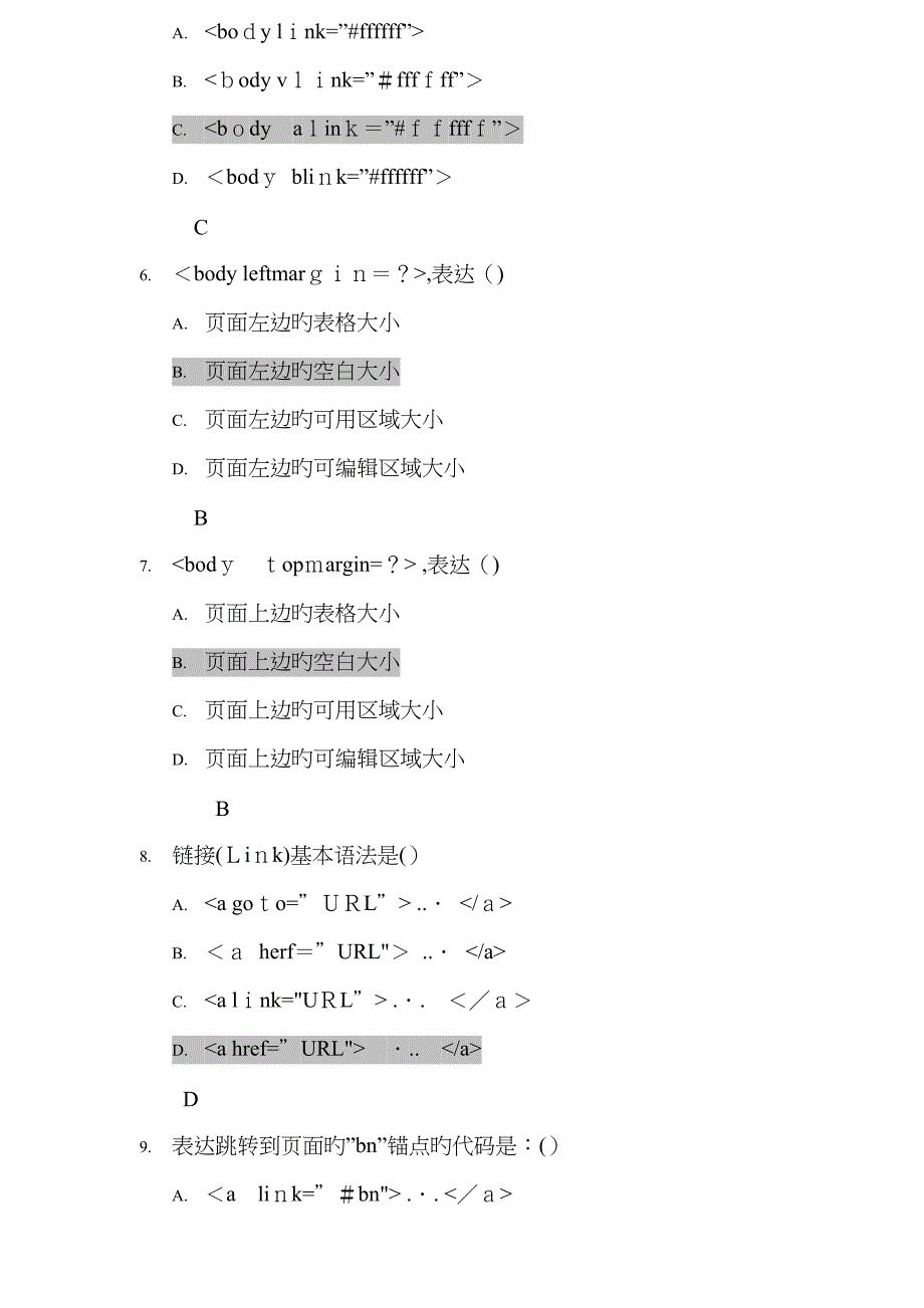 HTML经典试题及答案1_第2页