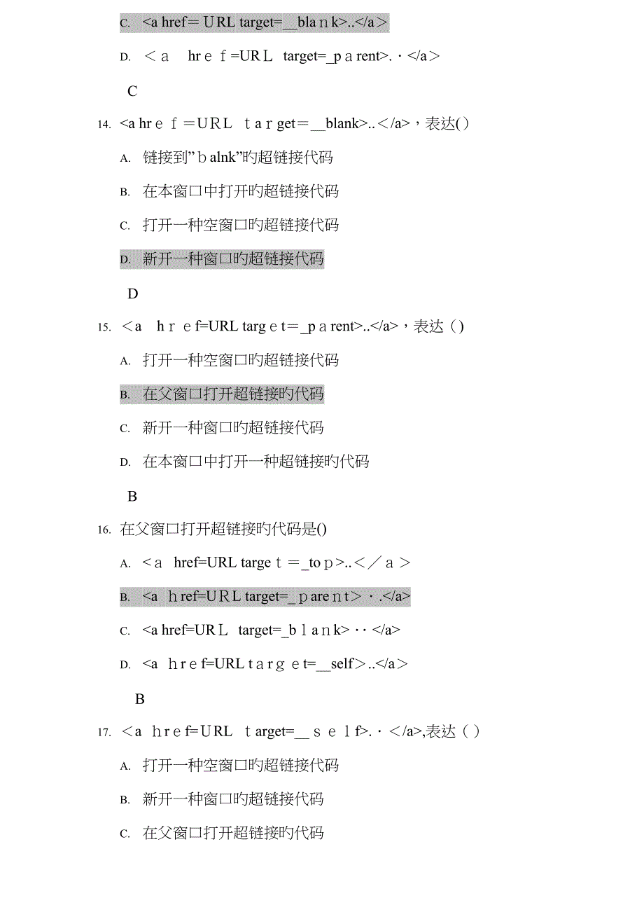 HTML经典试题及答案1_第4页