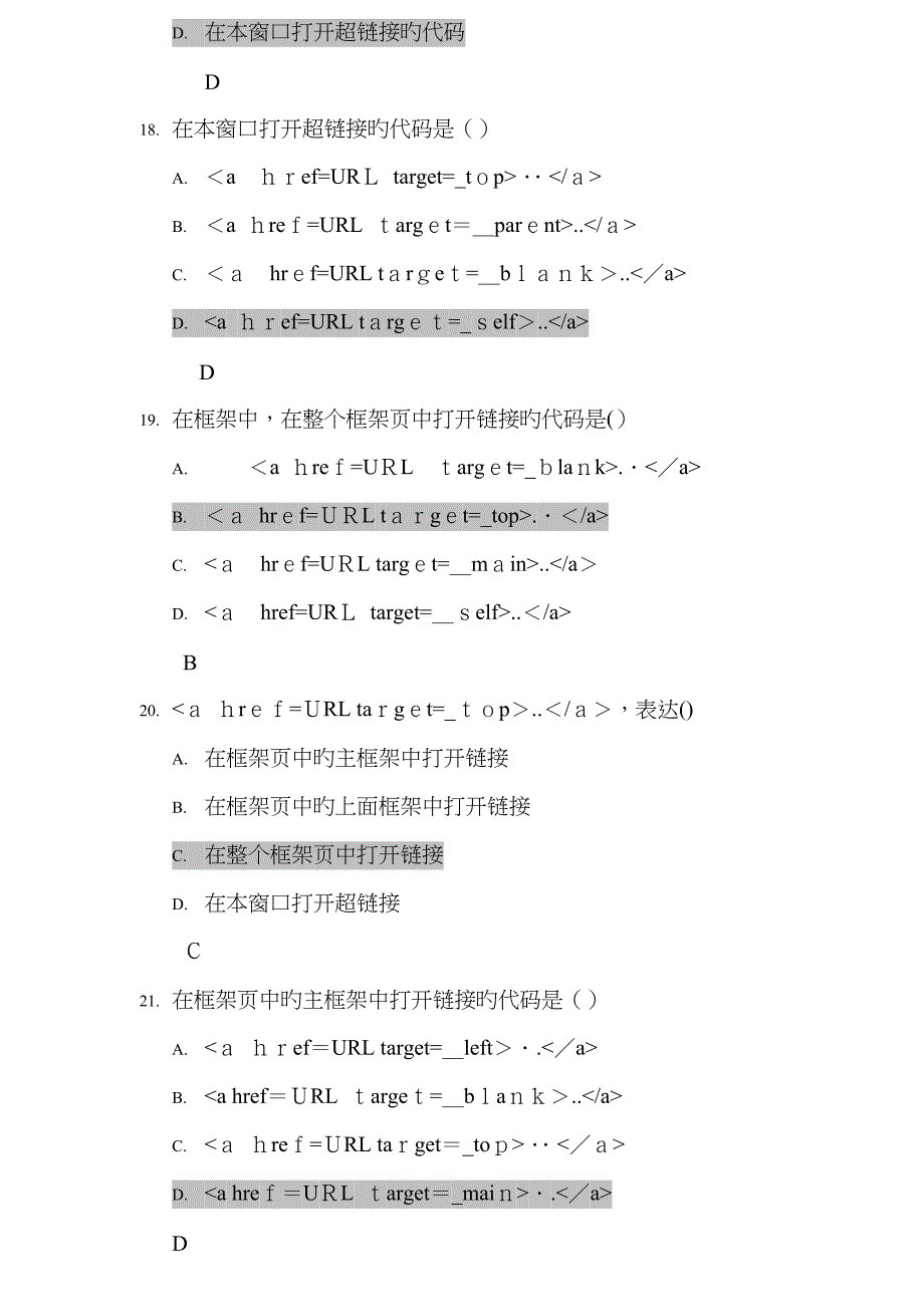 HTML经典试题及答案1_第5页