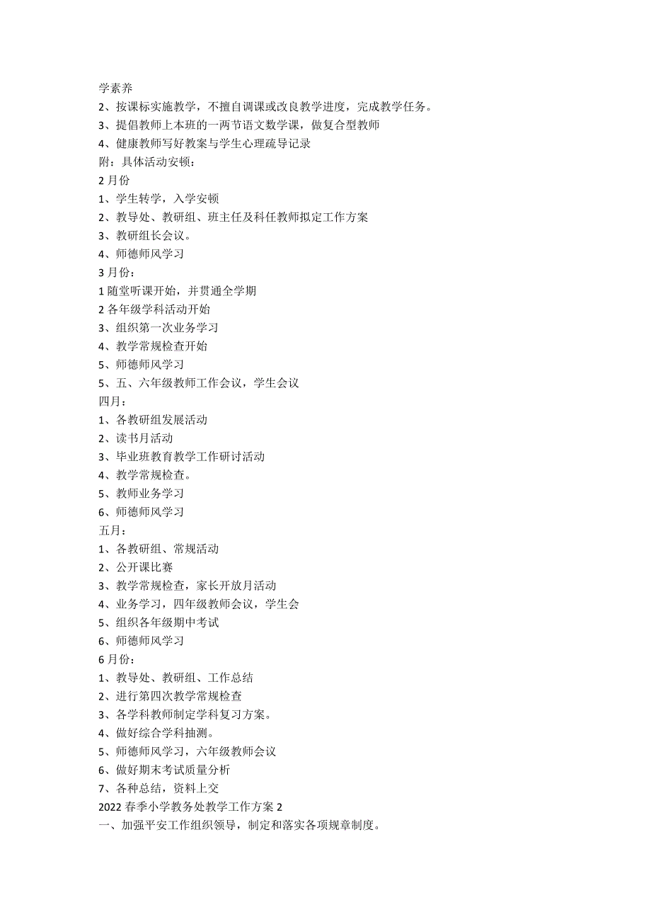 2022春季小学教务处教学工作计划（精选7篇）_第4页