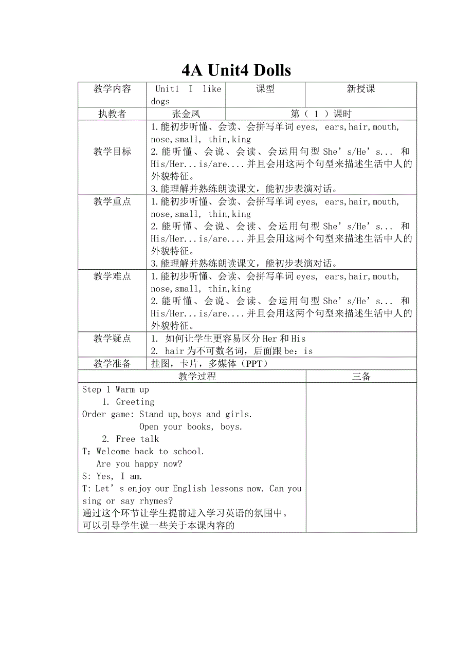 4AUnit8Dolls第一课时_第1页