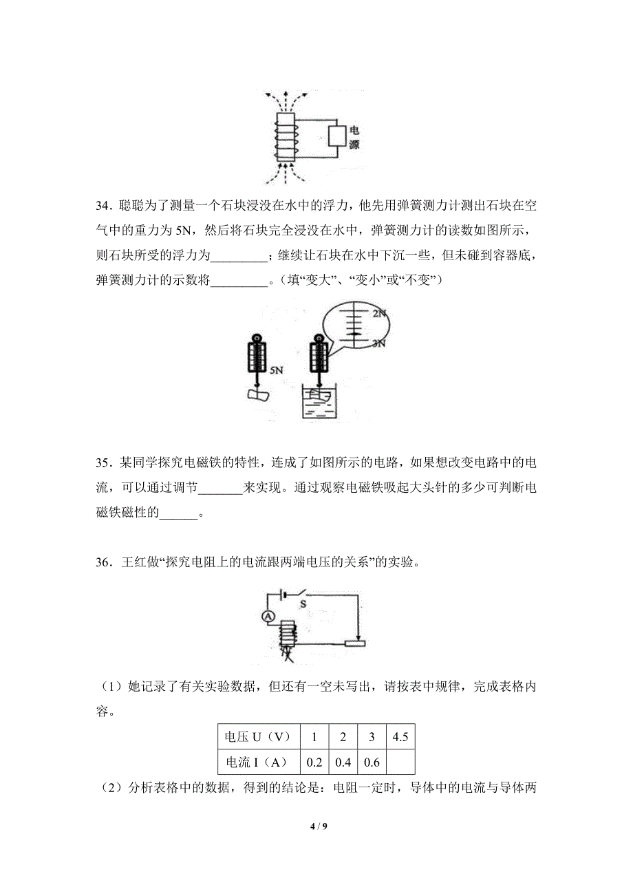 2011襄阳市物理中考试题.doc_第4页
