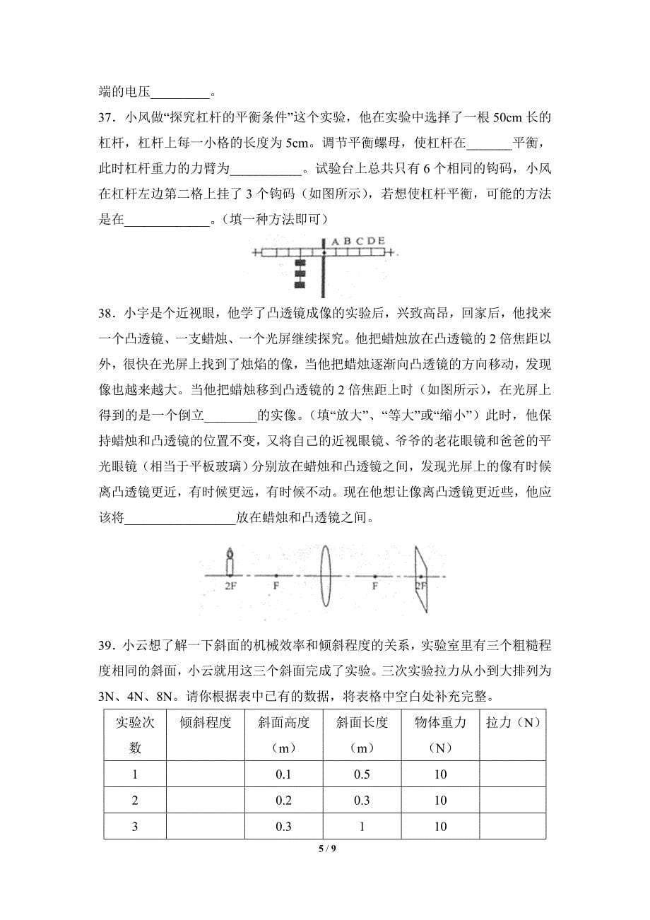 2011襄阳市物理中考试题.doc_第5页