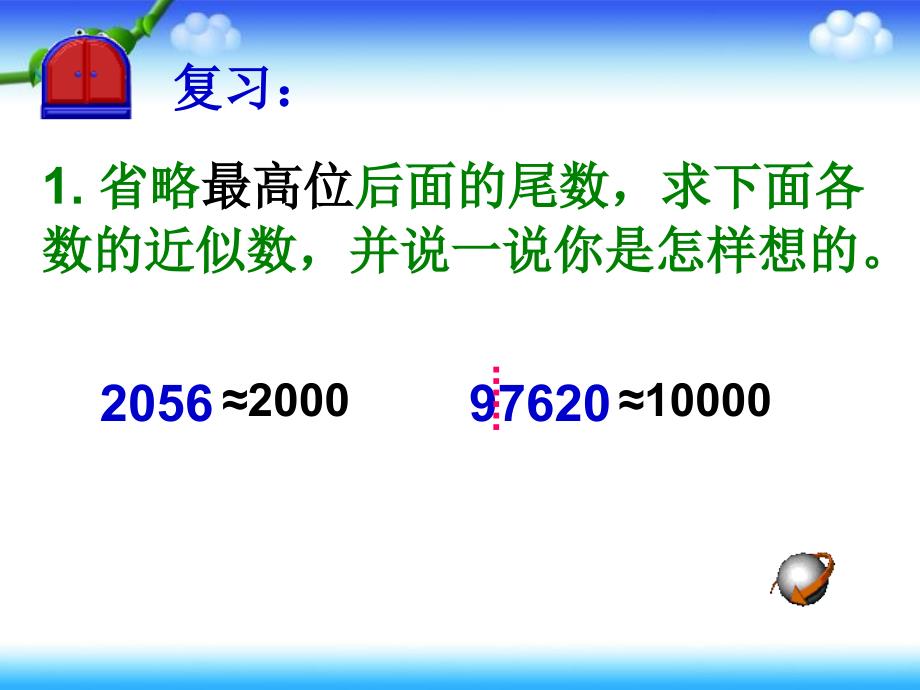 五年级上册数学课件3.6求小数的近似数丨苏教版共20张PPT_第3页