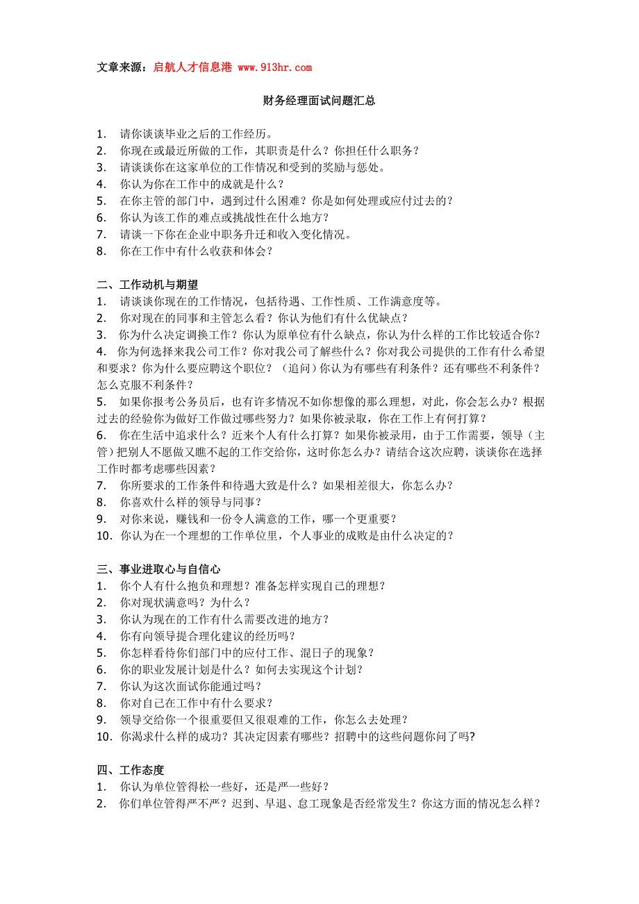 财务经理面试问题汇总.doc_第1页