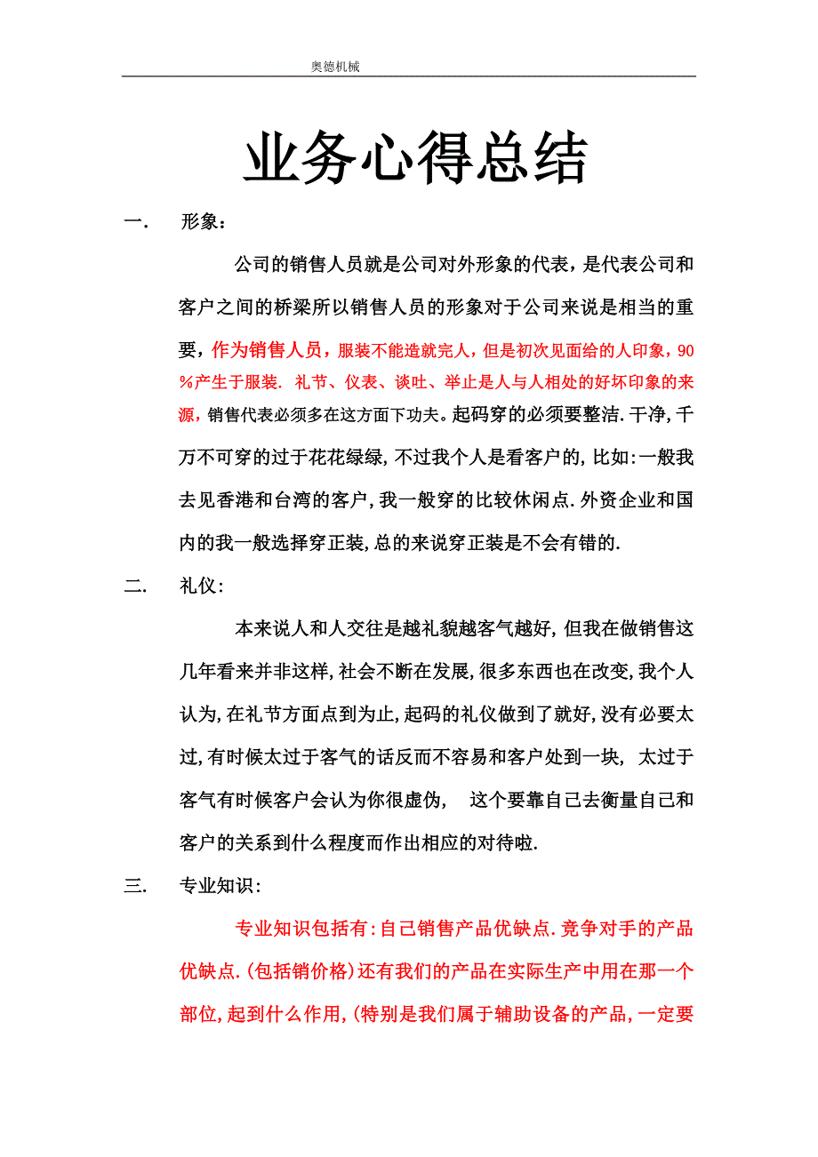 销售&amp;业务心得体会_第1页