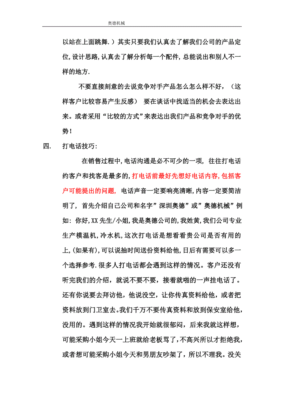 销售&amp;业务心得体会_第3页