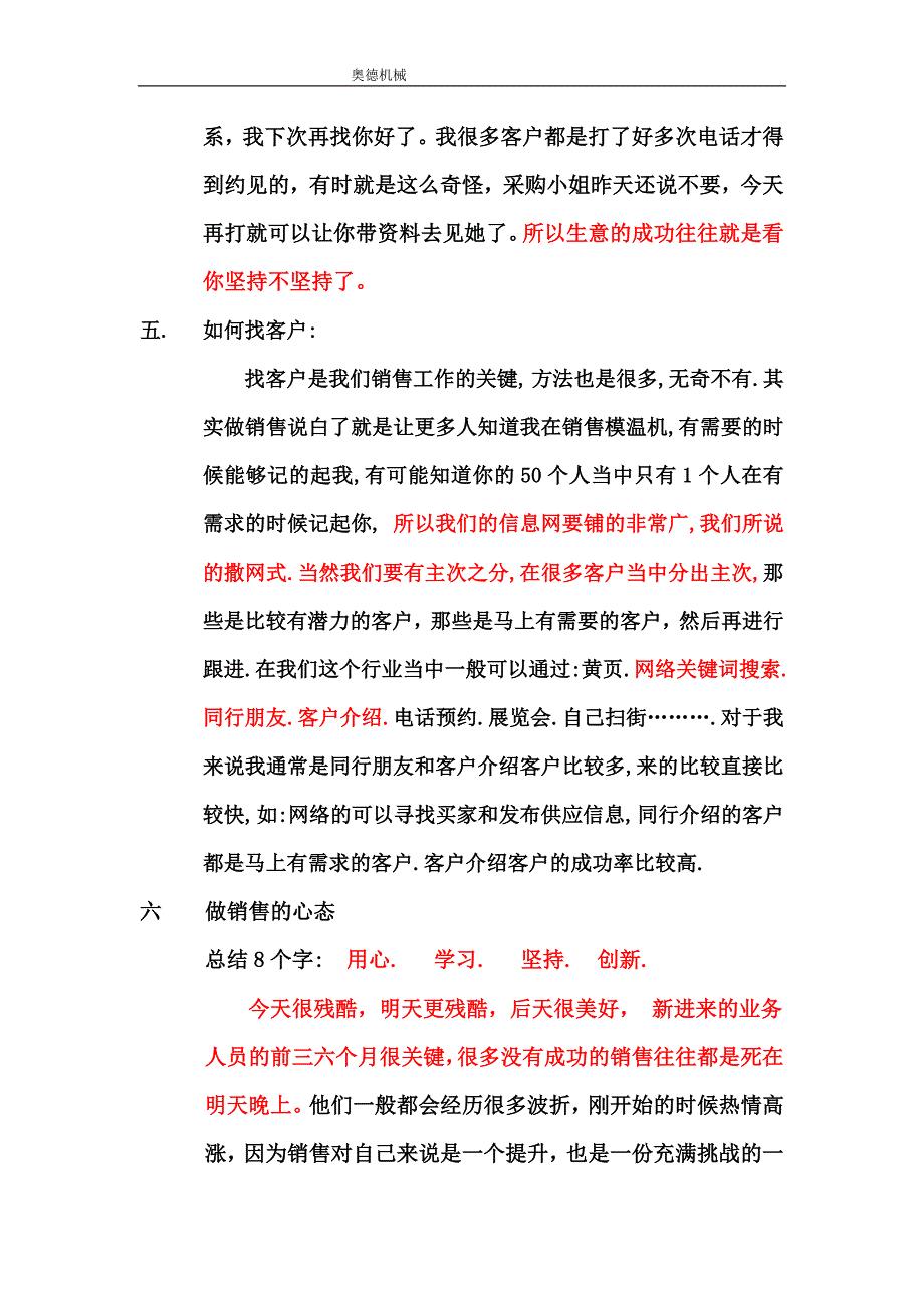 销售&amp;业务心得体会_第4页