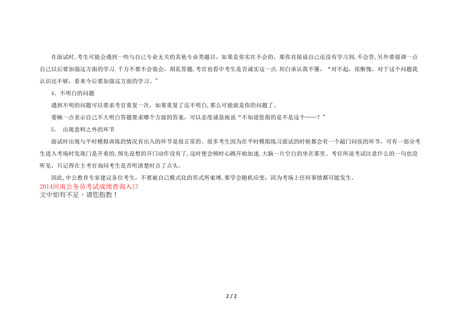 2015年国家公务员考试申论答题技巧：必知国考申论攻关秘籍1_第2页