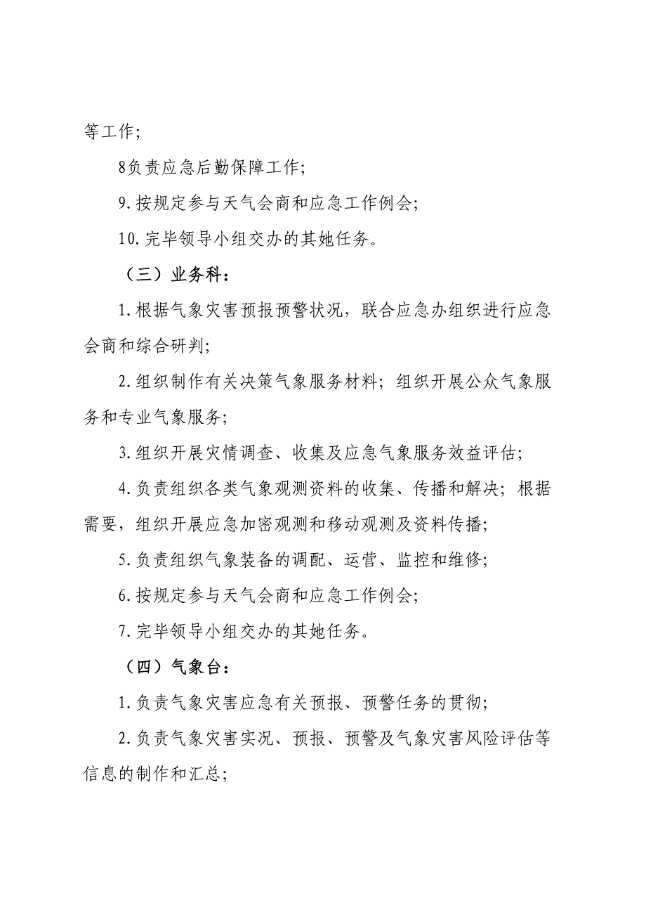 楚雄州气象局气象灾害应急预案_第4页