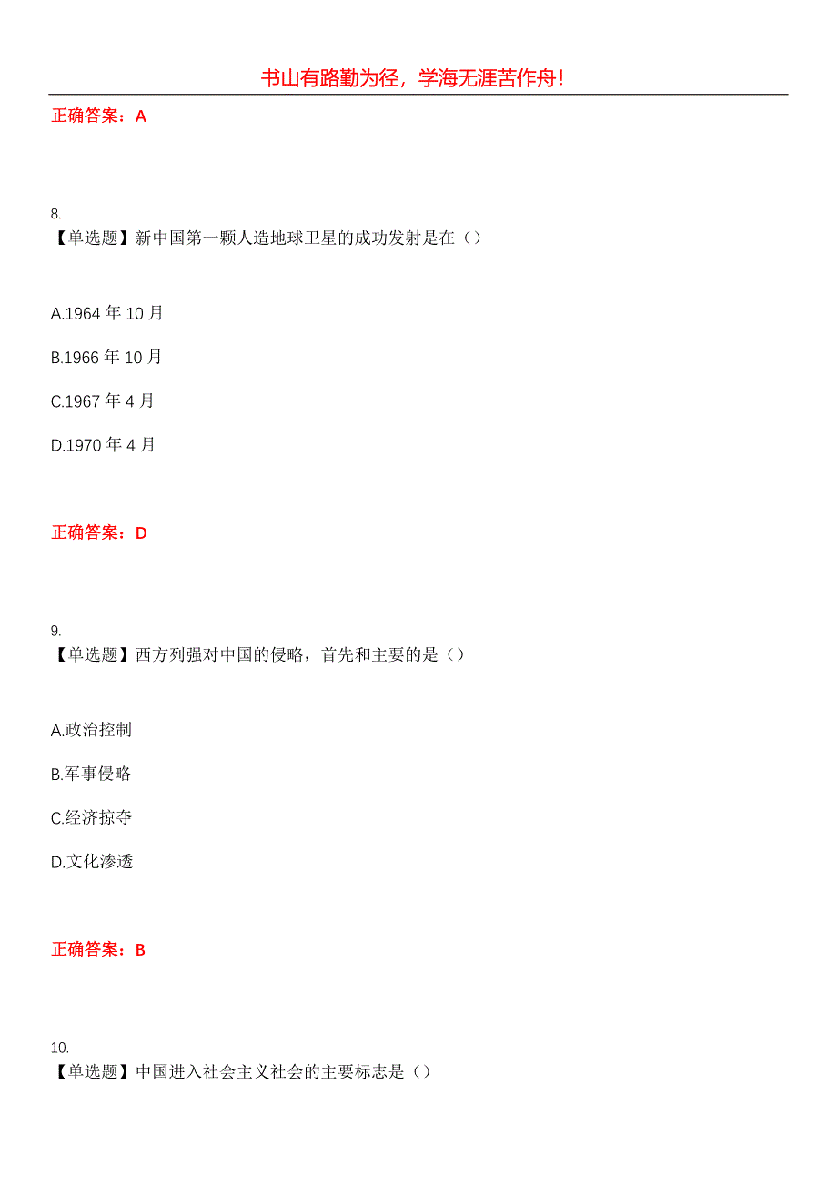 2023年自考专业课《历史类》考试全真模拟易错、难点汇编第五期（含答案）试卷号：15_第4页